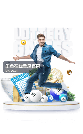 乐鱼在线登录官网 · 2022世界杯开户平台怎么选？赛事期间账号注册的理性参考